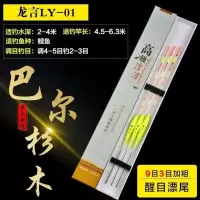 巴尔衫木鱼漂一盒三支浮漂加粗尾醒目纳米高灵敏套装抗风浪抗走水 龙言LY-01