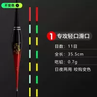 日夜两用电子漂夜光漂咬钩变色鱼漂新款浮标高灵敏加粗醒目浮漂票 日夜两用1支(不变色)+一粒电池 01专攻轻口滑口