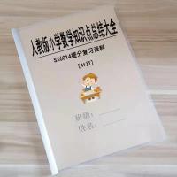 小学数学知识点总结大全小升初专项提分复习资料人教版小学资料包 SX6014提分复习资料