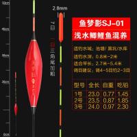 纳米鱼漂高灵敏鲫鱼鲤鱼浮漂套装近视醒目防走水加粗尾三角尾浮标 鱼梦影SJ-01 1号三支