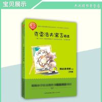 克雷洛夫寓言 快乐读书吧三年级推荐 小学语文阅读书目