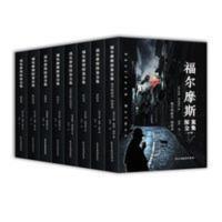 福尔摩斯探案集全集8册 世界名著青少年课外读物书 福尔摩斯探案全集:8册