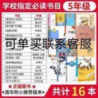 五年级必读经典书目课外阅读全套16册窗边的小豆豆荷花镇的早市 五年级必读全套16册