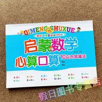 10以内的加减法分解与组成 3-6岁幼儿园小中班学前儿童数学练习册