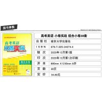 2021新版恩波教育小卷实战高考英语 组合小卷阅读+完型+语法填空+写作全国卷 高三模拟试卷提升培优同步练习赠小帮手及答