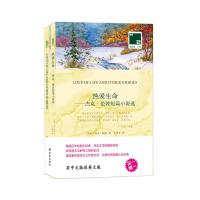 正版热爱生命杰克伦敦短篇小说选原版英文原版双语名著英语读物中英文对照译林出版社小学生三四五六年级初中生高中生课外阅读