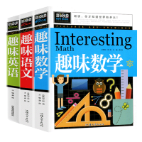3-6年级语数英趣味课外阅读故事书 趣味数学+语文+英语全套3册 三四五六年级数学故事书小学生课外读物书籍有关数学语文的
