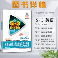 2022新版曲一线53高中英语七7选五5阅读语法填空与短文改错150一百五加50五十篇三3合一1组合训练高一全国通用版点