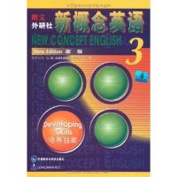 正版 新概念英语三3学习用书+磁带 外语教学与研究出版社