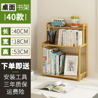 书架简易桌上学生用儿童办公书桌面置物架收纳宿舍小书柜简约现代 40款★加固加粗★[新]