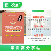 pass绿卡图书学霸高分字帖初中英语七年级衡水体初中生英语同步描摹字帖英文衡水字体中考练字帖手写斜体初一通用人教版