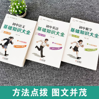正版五册 备考读物 新版清华北大学霸笔记 中高考辅导书籍 初中生基础知识备教辅 语文数学英语知识手册大全专项训练题