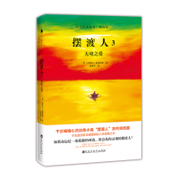 摆渡人3无境之爱 克莱儿麦克福尔 摆渡人系列完结篇 现当代外国治愈人性救赎小说外国文学读物书籍 新华正版书籍