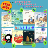 全8册小果树其实我是一条鱼世界优秀儿童暖心获奖绘本系列治愈系书籍漫画爱的故事书3-6-8岁幼儿园带图画大班小班中班阅读老