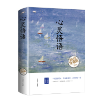心灵悟语+修心成功励志意志力量情商心灵书籍关于修身养性心灵鸡汤小说治愈系书籍人生哲学青春励志书籍书生活哲学