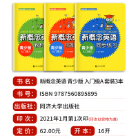 新概念英语青少版入门级A 教材解析+阶段测试卷+同步练习 英语知识点阅读 写作和语用水平考试的题型提升 廖怀宝 同济大