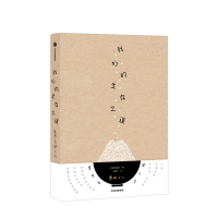 我们的生存之道 原田舞叶 著 日本文学 日本小说 元气成长 治愈系 中信出版社图书