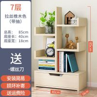 书桌上学生书架简易用办公室桌面置物架儿童多层收纳宿舍小型书柜 (24)七层带抽拉丝橡木色