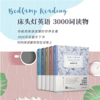 [正版含音频]床头灯英语读物本系列3000词 海底两万里+鲁滨逊漂流记+地心游记+汤姆索亚历险记+环游地球80天 中英文