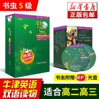 附MP3光盘]书虫 高二高三 五级5级 共8本 书虫系列英语阅读 牛津英汉双语读物高中版英语分级阅读 书虫系列高中英语阅