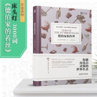 床头灯英语3000词读物德伯家的苔丝(英汉对照) 初高中学生大学生英语小说课外阅读书籍世界名著英语双语读物国外名著时代