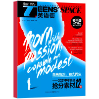 英语街初中版杂志2021年1-6/7.8月+送5本 培生英语阅读街初一二三初中生中考双语学习读物课堂内外少年报作文素材2