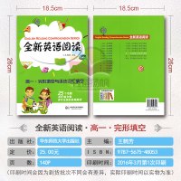 全新英语阅读 高一完形填空与语法词汇填空 高1英语语法辅导书工具书练习册 100篇文章含详细答案解析 华东师范大学出版社