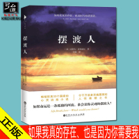 正版 摆渡人 克莱儿麦克福尔著 荣获多项图书大奖 人性救赎之作 心灵治愈系小说 外国文学读物 励志丛书