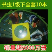 牛津英汉双语读物 书虫1级下 初一初二年级 书虫一级下 附MP3 中英对照中学生英语名著课外阅读故事 小公主绿野仙踪汤姆