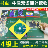 书虫4级上[适合高一高二]牛津英汉双语读物书虫4级上(附光盘) 高中英语阅读读物书籍书虫系列套装书虫四级上中英英汉双语读