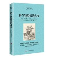 格兰特船长的儿女 读名著学英语/ 中英文对照小说国外名著书籍/英汉双语读物/初中学生高中生大学生英文阅读课外书