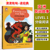 津津有味读经典黑骏马+皇帝的新装+亚洲民间故事 LEVEL1 英文版分级阅读配评价手册 五六七年级/567年级/初一英语