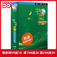 [当当网 正版书籍]书虫(第3级上.适合初三.高一)(共10册)(配MP3)——家喻户晓的英语读物品牌