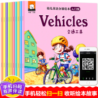 幼儿英语有声绘本故事书 幼儿园0-3-6-8周岁大班宝宝绘本交通工具启蒙认知早教书小学生儿童一年级分级阅读读物书籍2岁绘