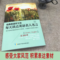 经典英语学习书每天读点英语名人名言双语英汉对照读物书籍小学初中高中新编轻松阅读读本系列英文原版原著名作欣赏中英对照读物