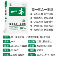 一本高一英语专项训练 高一英语阅读理解完形填空 七选五 语法填空 短文改错五合一必刷题200篇专项训练书组合训练复习辅导
