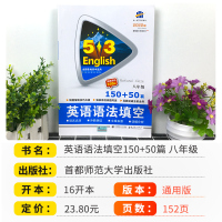 2022版八年级53英语语法填空150+50篇 曲一线初二英语语法大全专项训练题8年级基础知识真题复习资料5年中考3年模