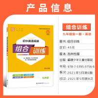 2022版初中英语阅读组合训练九年级苏州专版全一册 9年级阅读理解与完形填空专项训练名校课堂周周练语法辅导书