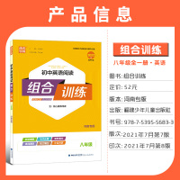 2022版通城学典初中英语阅读组合训练八年级河南专版 初二8年级专项训练语法完形填空与阅读理解基础词汇短文填空解析真题模