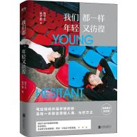 正版 我们都一样年轻又彷徨 全新修订珍藏纪念版 北大苑子文苑子豪 收录治愈系图文 都市情感青春小说校园文学励志书籍