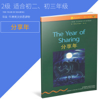书虫牛津英汉双语读物 分享年 2级适合初二 初三年级 中英对照初中生英语能力提高课外阅读读本书籍 外语教学与研究出版社