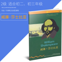 书虫牛津英汉双语读物 威廉·莎士比亚 2级适合初二 初三年级 中英对照初中生英语能力提高课外阅读读本书籍 外语教学与研究