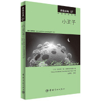英文小说亲亲经典7小王子中英双语对照精彩译文童话故事人物传记儿童文学读物儿童青少年英语课外读物睡前读物英汉双解英语故事书