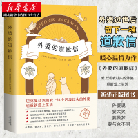 [随书附赠道歉信]正版 外婆的道歉信 简体中文版 弗雷德里克巴克曼 掀起阅读狂潮的温情感人治愈系外国文学小说故事书籍
