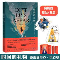 [赠年历或箱贴]时间的礼物 弗雷德里克巴克曼暖心小说继外婆的道歉信清单人生后治愈系新作外国小说书籍 新华正版