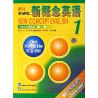 新概念英语(附磁带新版1英语初阶)