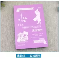 床头灯英语5000词读物 英汉对照 悲惨世界 四六级英语小说自学课外阅读心灵鸡汤世界名著英语双语读物国外名著 英语阅读