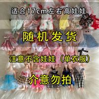 新款芭比娃娃衣服bjd素体换装裸娃背带裤布料8分生日礼物17cm盲盒 随机盲盒(单衣服 )-内含三件) 娃衣+鞋子