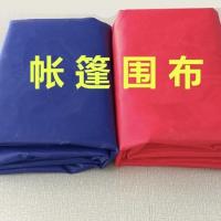 帐篷围布加厚新款四脚雨棚户外遮阳棚摆摊围边汽车棚围挡防风防晒 红色 3米加厚围布