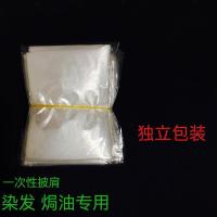 加厚一次性披肩焗油染发用一次性围布围脖发廊理发店用烫发披肩 [超划算]60*90独立装50个